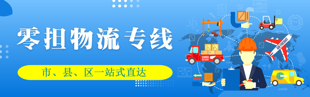 <a href='http://www.633z.com' target='_blank'><u>邯鄲物流公司</u></a>-邯鄲物流專線